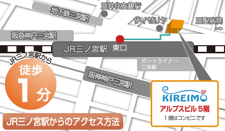 キレイモ(KIREIMO)三宮駅前店の地図